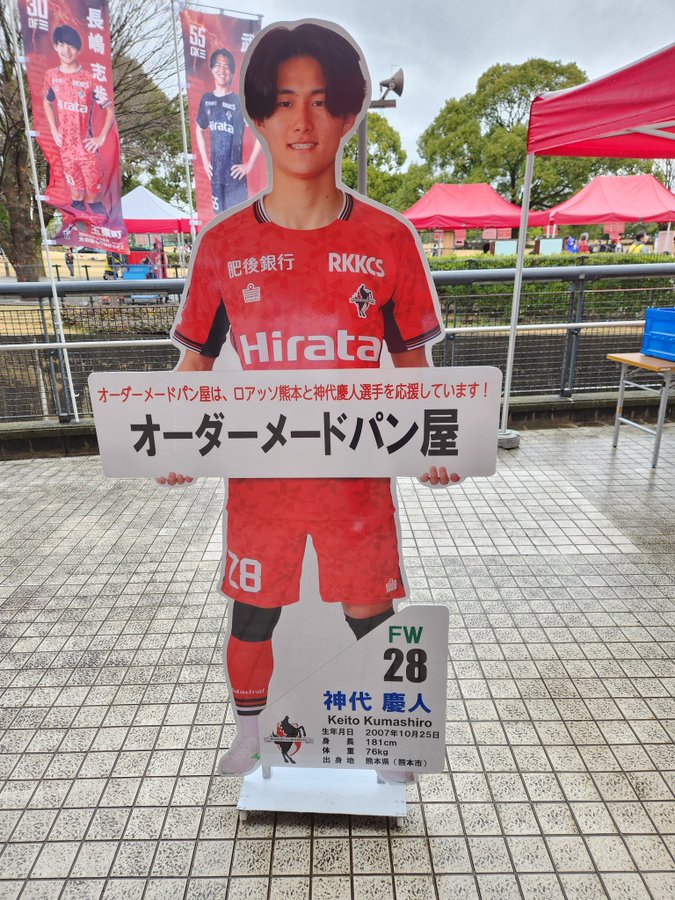 神代慶人選手